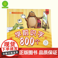 正版童书 快乐读书娃彩图注音 超厚本大开本 3-7岁学前识字800题 幼儿园学前班幼小衔接一年级宝宝认字教材黑龙江美术出