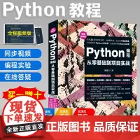 Python编程从入门到实践python基础数据分析python语言程序设计网络爬虫开发实战python视频教程书籍py