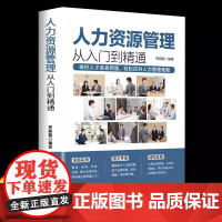 人力资源 行政 后勤管理流程与规范化执行 HR人力资源管理书籍 公司企业管理 绩效管理考核与招聘书籍人事培训管理行政管理