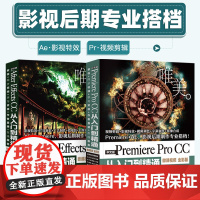 [套装2本]ae教程书籍中文版Premiere Pro CC从入门到精通微课视频全彩版Premiere+ae影视后期视频
