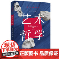 艺术哲学彩色插图本 美学启蒙艺术演变的来龙去脉 讲透艺术历史人类佳作美学经典读本 傅雷传世译作全彩新版
