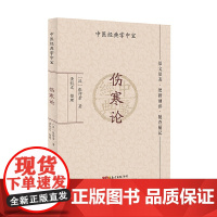 正版 伤寒论 中医经典掌中宝 正版书籍 原文原著口袋书袖珍书 正版 便携诵读随查随记中医书籍大全中医入门书籍张仲景古本
