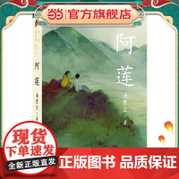 2017中国好书 阿莲 汤素兰童年风景