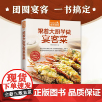 正版跟着大厨学做宴客菜美食书籍烹饪菜谱大全菜谱食谱家常菜谱大全食谱书籍大全家用菜谱大全厨师书快餐店菜谱书新手学做菜书