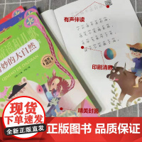 读读童谣和儿歌一年级下册全套4册 奇妙的大自然一年级注音版课外书 一年级课外书必读快乐读书吧 人教版语文教材配套同步阅读