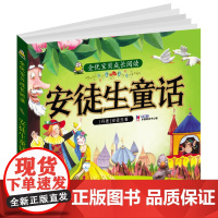 安徒生童话(丹)安徒生 著 教育2+1早教研发中心 编WX
