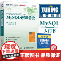 正版 MySQL必知必会 计算机网络数据库管理 高性能mysql数据库入门 数据库控制语言基础教材教程书籍 SQL语言