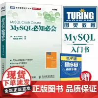 正版 MySQL必知必会 计算机网络数据库管理 高性能mysql数据库入门 数据库控制语言基础教材教程书籍 SQL语言
