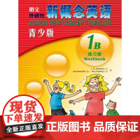 新概念英语青少版1B练习册Junior New Concept English Workbook 1B正副书名 出版社名