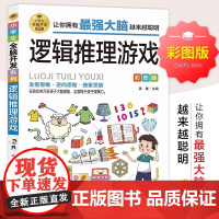 小学生全脑开发系列 16年级彩图版猜字谜一分钟破案数独游戏火柴棍游戏脑筋急转弯成语数学逻辑思维专注力智力训练游戏书