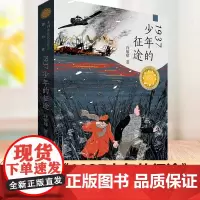 1937少年的征途 许敏球著 青铜葵花获奖作品儿童文学小说