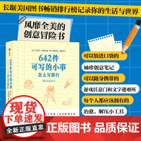 642件可写的小事 怎么写都行 袖珍版创意笔记本口袋本 情侣手账 文学写作 减压创意书籍 写作题目 正版