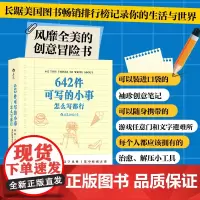 642件可写的小事 怎么写都行 袖珍版创意笔记本口袋本 情侣手账 文学写作 减压创意书籍 写作题目 正版