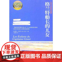 格兰特船长的儿女(法)凡尔纳 著作WX