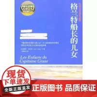 格兰特船长的儿女(法)凡尔纳 著作WX