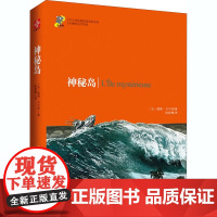 神秘岛(法)儒勒·凡尔纳 著 陈筱卿 译WX