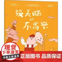 没头脑和不高兴上海美术电影制片厂 著 任溶溶 编WX