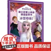 迪士尼爱上阅读拼音故事书 冰雪奇缘2 3到6-8岁以上带拼音图画书启蒙认知图画书籍课外阅读睡前读物早教亲子共读图书