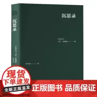 中沉思录 口袋书 古罗马 马可奥勒留 中央编译出版社 哲学智慧书籍 个人德行个人解脱个人社会责任 外国哲学理论研究书籍