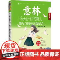 意林成长卷全2册何以为青春+奔走在自己的热爱里升级版中学生校园励志读本初一二中考作文素材高中课外阅读书籍意林20周年纪念