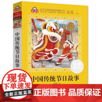 中国传统节日故事 注音美绘本李林静,金波 编WX