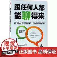 跟任何人都能聊得来李金水 著WX