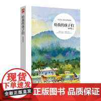 给我的孩子们丰子恺 著 著WX