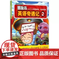 冒险岛英语奇遇记(2)(小学英语语法.名词和冠词)宋道树 著作 李学权 译者WX