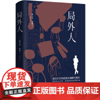 [正版书籍]局外人 诺贝尔文学奖得主加缪的代表作 同时收录《堕落》 存在主义文学、荒诞哲学的经典作品 法语直译无删减