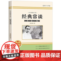 正版经典常谈朱自清八年级下册阅读名著红星照耀中国钢铁是怎样练成的傅雷家书初中正版原著完整无删减昆虫记课外阅读书籍