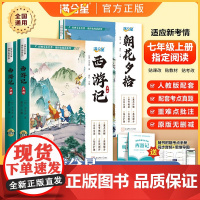 朝花夕拾西游记原著正版七年级完整版 朝花夕拾必读书 朝花夕拾和西游记上册必阅读书鲁迅招花夕拾原版人教版必读书目七上语文名