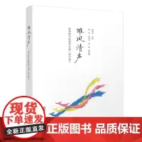 正版新书 雏凤清声二 清华附中优秀作文选 初中 卷 邱 中学语文教辅高质量作文参考书清华附中作文教学书