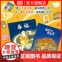 张越原创绘本任选 春福+最好的面包店+三只小龙王著 3-6岁儿童文学原创绘本图画书 浪花朵朵童书 关于食物家园与爱的童话