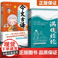 满腹经纶正版书籍让你的语言充满文化底蕴告别词穷尴尬学会优雅表达1分钟提升你的说话之道当白话遇见古诗文今文古译