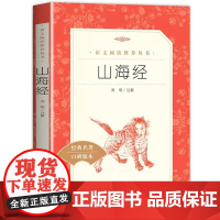 中国古代神话故事快乐读书吧四年级上册必读课外书世界经典希腊神话与英雄传说正版人教版小学生全套阅读书籍书目老师名校课堂