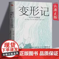 变形记卡夫卡小说精选 现代派文学鼻祖卡夫卡代表作 洞悉现代人的困境的寓言式小说 剖析人性和世界本质 存在主义先驱小说