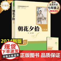 朝花夕拾和西游记人教版原著正版鲁迅著七年级必阅读书籍人名教育出版社无删减完整版世界名著上册初一7年级课外阅读书籍中学生