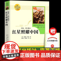红星照耀中国和红岩与昆虫记全套正版原著完整版人民教育出版社人教版八年级上册必读课外书的初中版中国青年文学名著红心