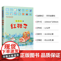 正版童书 红鞋子童话拼音版汤素兰彩色图注音版儿童文学小学生一二年级校园课外读物少儿故事书7-8-9-10-12岁小学生课