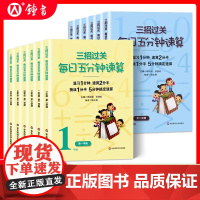 三招过关每日五分钟速算小学一二三四五六年级上册下册全国通用版人教版心算口算本加减法乘除混合运算天天练华东师范大学出版社