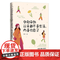好起来的从来都不是生活,而是你自己 6大主题31个话题近百个普通人的故事 女性励志自我成长读物 允许一切发生人生没什么不