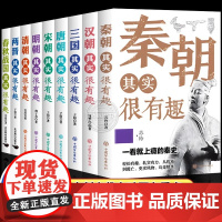 历史其实很有趣全套9册秦朝汉朝春秋战国唐朝宋朝两晋三国明朝清朝其实很有趣小学生课外阅读中国历史类书籍儿童故事书一看就上瘾