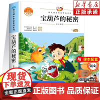 宝葫芦的秘密三四五六年级必读课外书老师经典名著4年级课外书籍海的女儿巨人的花园谁是最可爱的人红色经典阅读儿童文学书籍