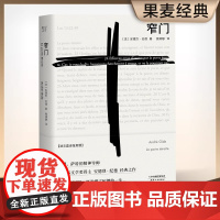 窄门 安德烈纪德著 法文直译全新版 诺贝尔文学奖作品 读完《窄门》便读懂了纪德的一生外国小说现代文学书籍 正版