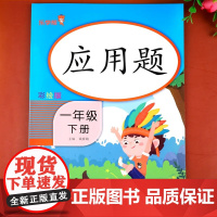 一年级下册数学思维训练应用题专项拓展人教版 小学解决问题天天练教材强化综合同步练习题20 100以内加减法认识人民币课时
