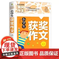 小学生作文书大全 黄冈获奖作文小学三至六年级作文起步大全老师3年级作文选精选三年级作文优选四至六年级RJ