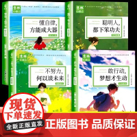 意林小励志系列敢行动梦想才生动+懂自律方能成大器+聪明人都下笨功夫+不努力何以谈未来青少年励志故事中小学生精选作文素材书