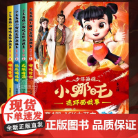 正版 少年英雄小哪吒漫画书 全套4册 哪吒闹海绘本连环画小人书儿童书籍幼儿园阅读哪咤传奇故事2魔童闹海图书正版经典图画故