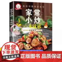 菜谱书家常菜大全 烹饪食谱书籍菜谱大全做菜书籍 美食家常小炒图解做法 川菜湘菜煲汤营养书 大众菜厨师烧菜做饭书烘焙煲汤菜