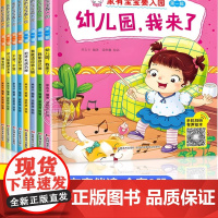 入园准备绘本全套8册儿童绘本阅读幼儿园老师小班3-4岁幼儿早教书籍故事书我爱上幼儿园入学前的图书适合三到四岁宝宝读物专用